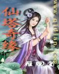 仙塔奇缘丛杂役开始全文免费阅读