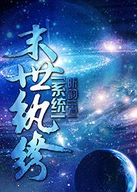 末世末世