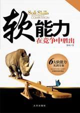 硬能力和软能力