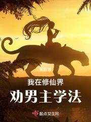 我在修仙界劝男主学法术的
