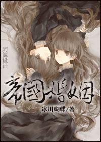 帝国婚姻二代