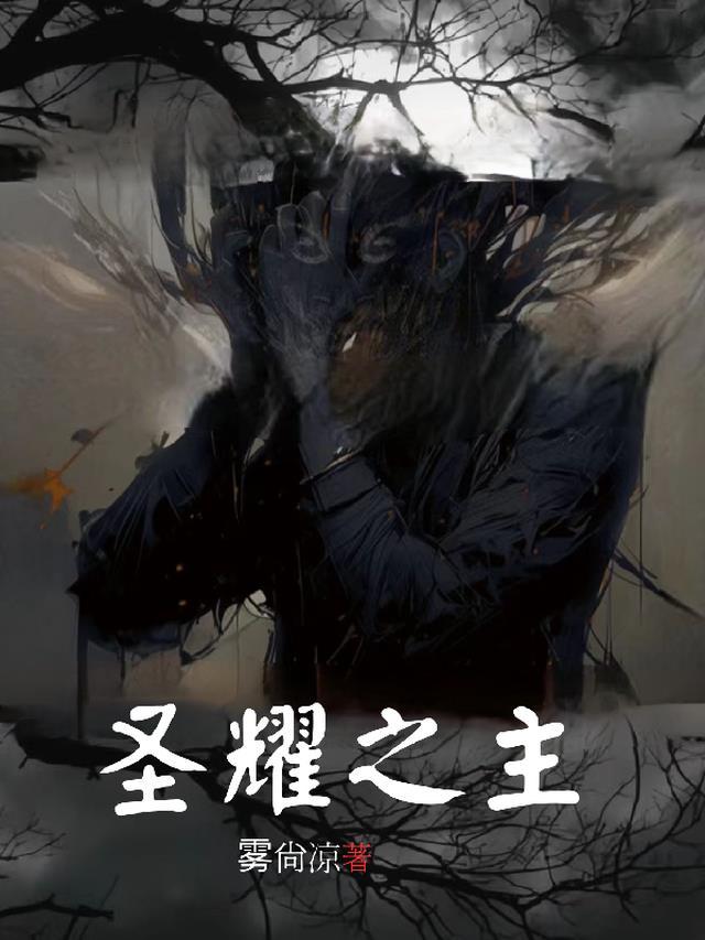 圣耀珠主人