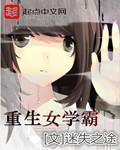 女学霸重生