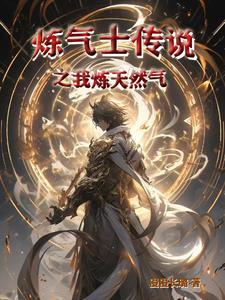 炼气士百科