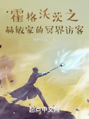 霍格沃茨赫敏照片