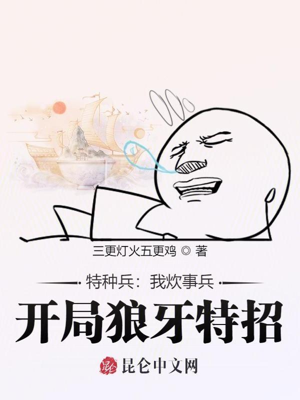 特种兵之我是炊事员电视剧