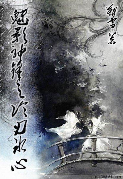 冷月魅影