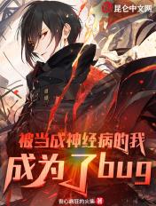我变成神经病了