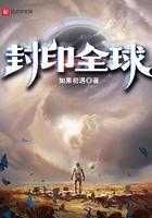 封印世界