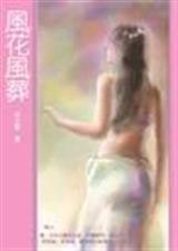 歌曲风花