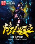 炉石传说首领