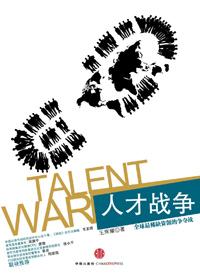 人才战争 韩语翻译