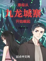 港片开局从九纹龙