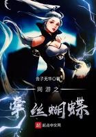 网游之丝丝倾城