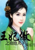 王妃免费