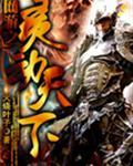 网游之灵武天下
