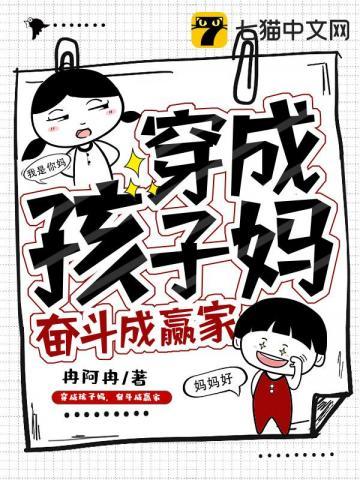 穿成小孩的漫画
