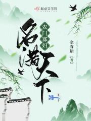 农门寡妇养儿