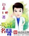 天才名医 笔趣阁手机版