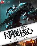 超级母舰 空长青