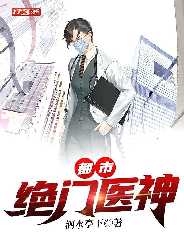 都市绝武医神免费阅读无弹窗