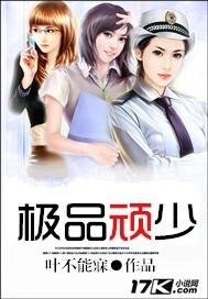 极品纨绔全文阅读