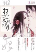 妃卿莫属妖孽帝君欺上榻免费