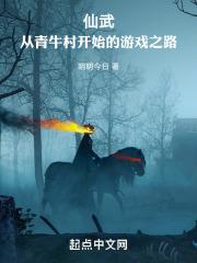 仙武 最新章节 无弹窗