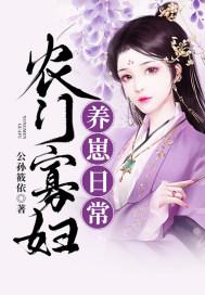 农门寡妇养崽日常免费阅读