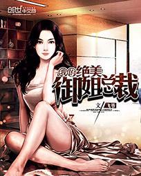 我的绝美总裁老婆-夜深自呓