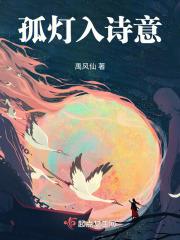 孤灯夜读