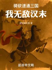 骑砍三国攻略