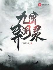 九霄异世录