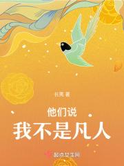 也不是凡人
