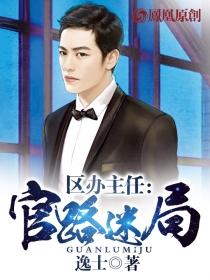 区委办公室主任权力大吗