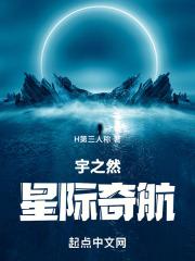 宁波星际奇航