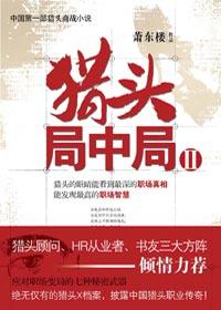 猎头机构是什么意思