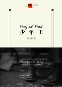 少年王卫斯理的身世之谜