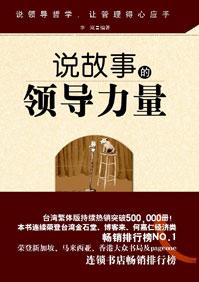 领导力寓言故事