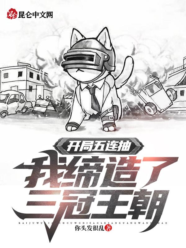 开局十连抽五星