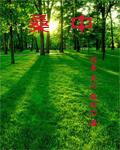 桑螵蛸怎么读
