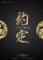 约定是什么意思