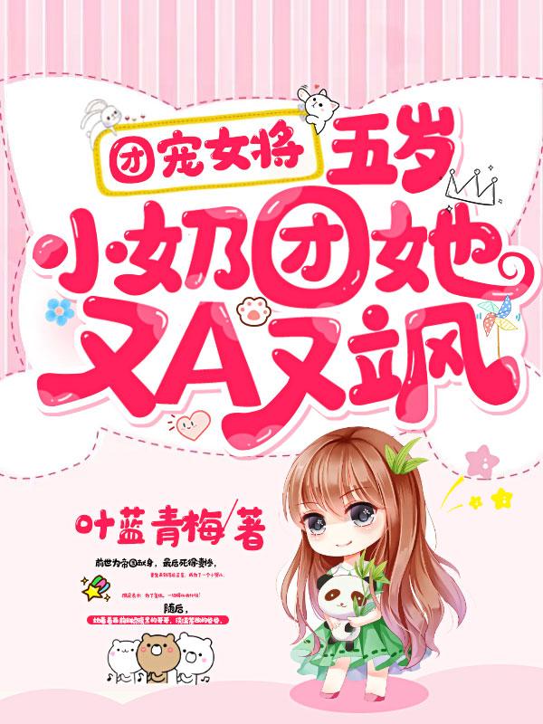团宠五岁半