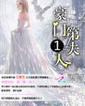 萌宠豪门冷妻