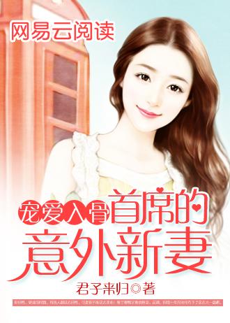 宠妻入骨