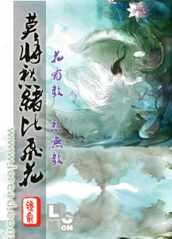 莫愁已去无穷事全诗解释
