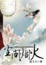尘间烟火