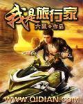 我是一名旅行家作文450字