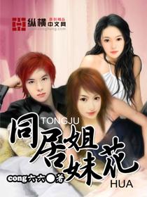 妹同居生活1.8