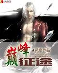 征途无止境